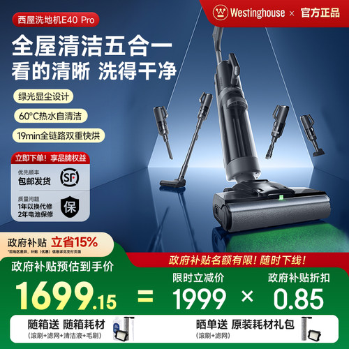 西屋绿光显尘洗地机3.0Air系列