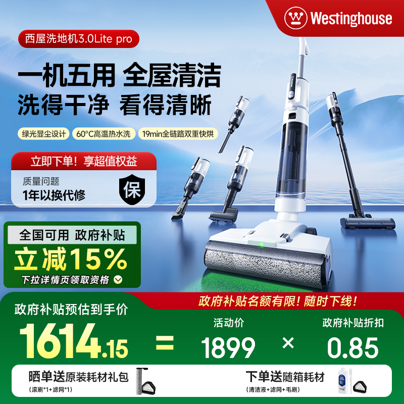 【全国国补15%】西屋多合一洗地机H40 Pro吸拖洗一体吸尘扫拖地机