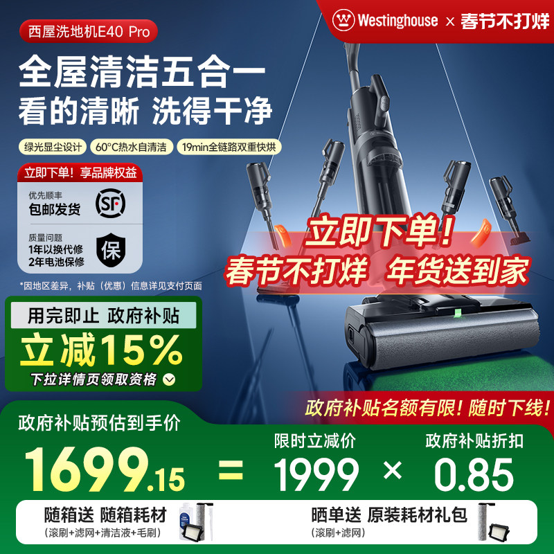 【政府补贴】西屋多合一洗地机E40pro吸拖洗一体吸尘扫拖地机