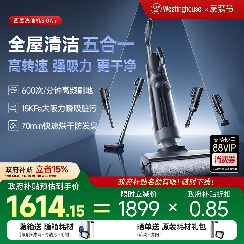 【政府补贴】西屋多合一洗地机吸拖洗一体3.0Air吸扫拖地机E40