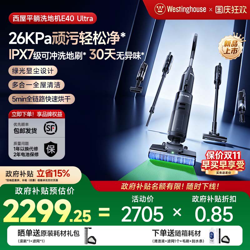 【新款上市】西屋多合一洗地机E40 Ultra平躺大吸力吸拖洗一体机