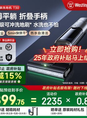 【全国补贴15%】西屋平躺洗地机T30绿光吸拖洗一体吸尘扫拖地机