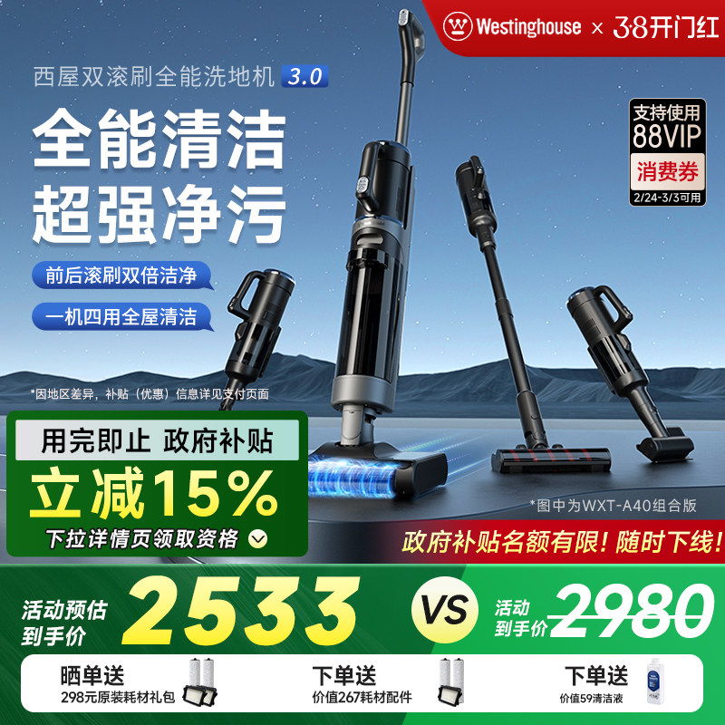 【政府补贴】西屋多合一洗地机A40洗拖吸一体双滚刷扫拖地机