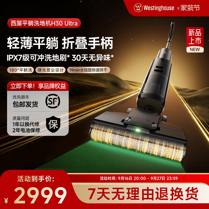 【热销爆款】西屋洗地机平躺吸拖洗一体H30 Ultra吸尘扫拖地机