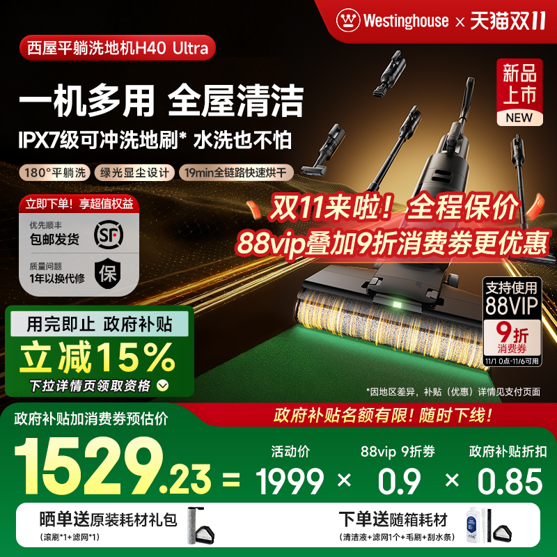 【新款首发】西屋多合一洗地机吸拖洗一体H40 Ultra吸尘扫拖地机