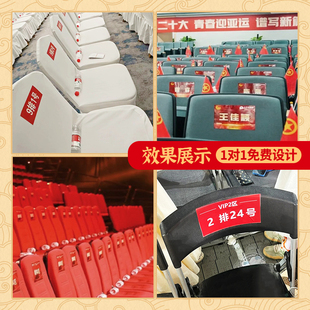椅背贴定制会议姓名座位号贴纸会场嘉宾席位年会椅凳子不干胶标签