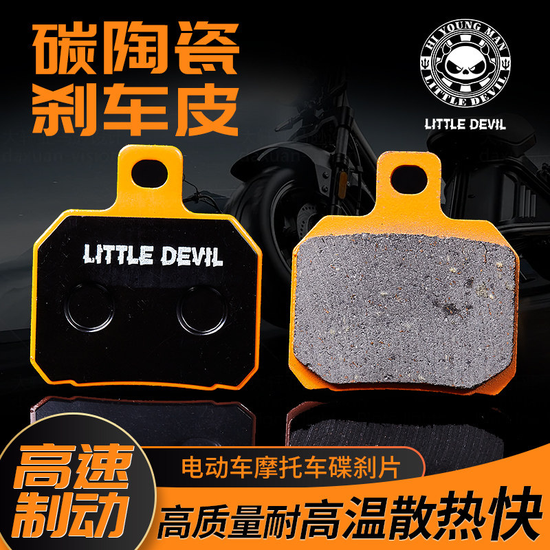 电动车刹车皮小螃蟹极核小牛九号刹车皮耐磨碳陶瓷碟刹片皮耐高温