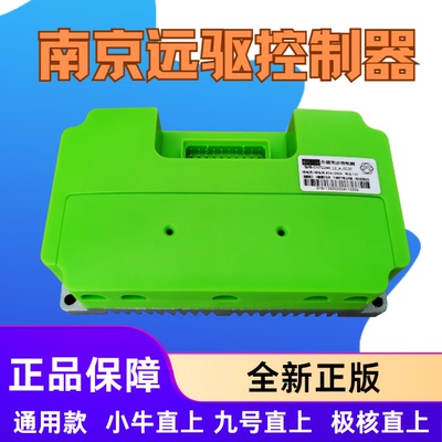 南京远驱控制器72450/680/890小牛九号NMZ极核电动车直上全新正品