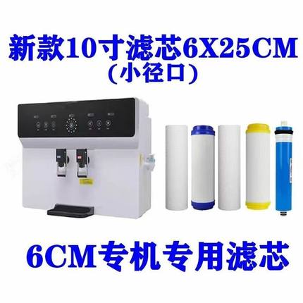 10寸净水器滤芯通用直径6厘米反渗透滤芯PP棉活性碳RO膜后置小t33