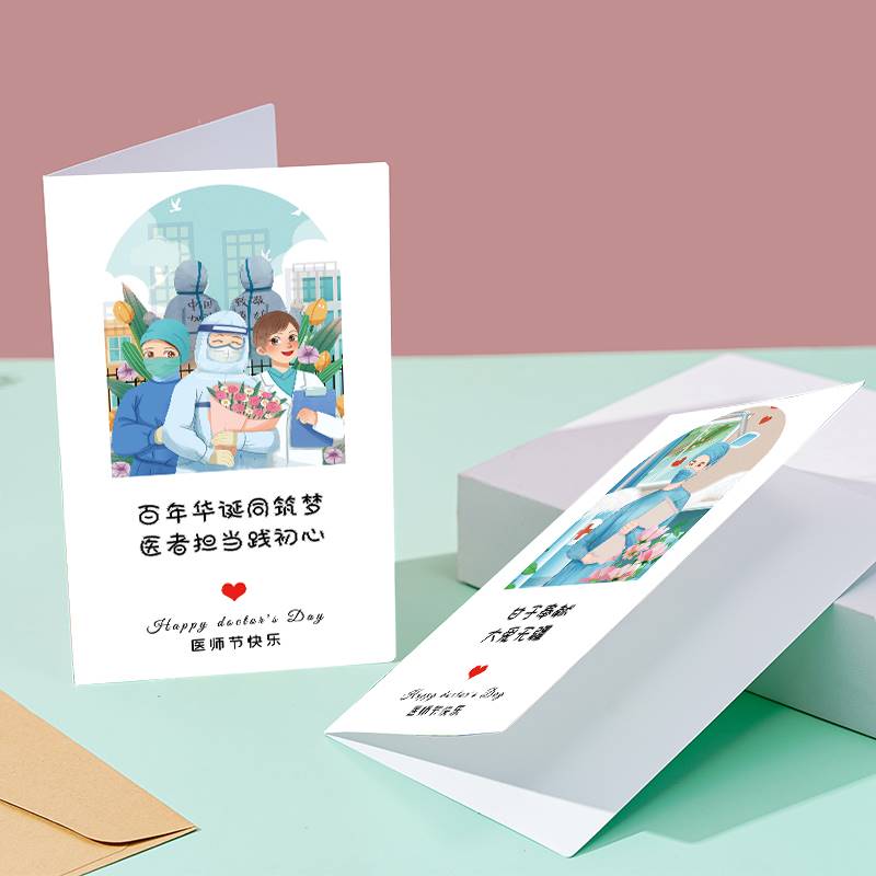 中国医师节感恩贺卡感谢医护人员节日定制卡片科室医生祝福卡