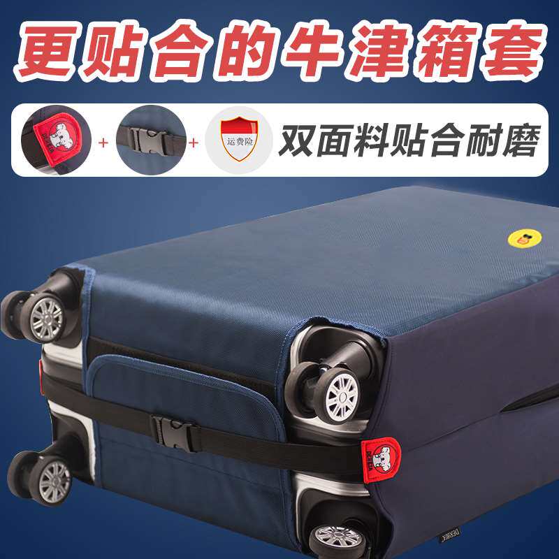 密码箱套保护套寸寸行李箱寸皮箱套箱子保护罩牛津布防雨罩