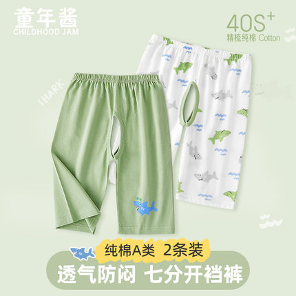 开裆裤男宝宝夏季薄款外穿儿童开档裤子七分裤男童婴幼儿戒尿不湿