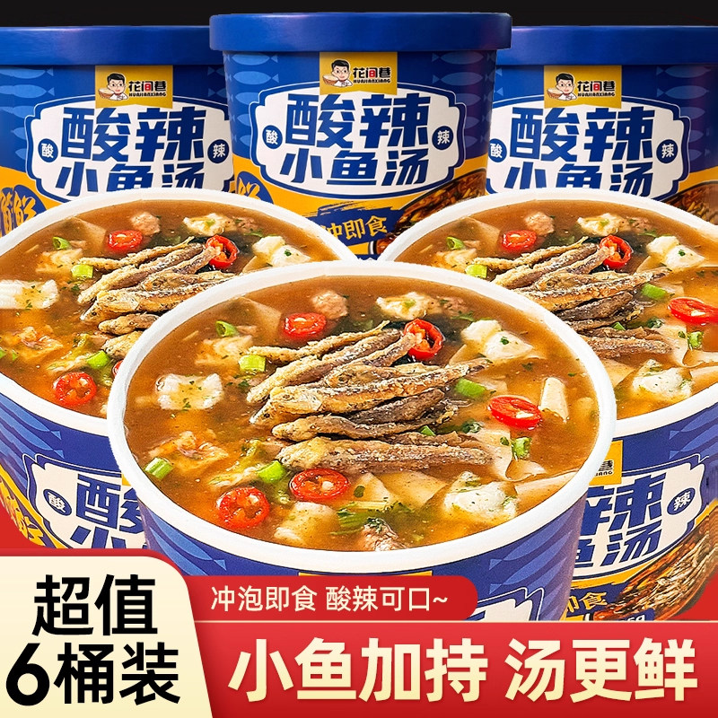 花间巷酸辣小鱼汤桶装河南特色早餐小吃冲泡即食开胃速食夜宵整箱,粮油调味/速食/干货/烘焙,速食汤,淘宝优惠券,粉丝福利购,淘宝优惠卷