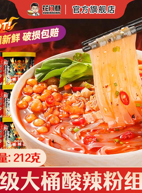花间巷重庆酸辣粉桶装速食宽粉方便泡面冲泡即食粉丝宿舍整箱批发