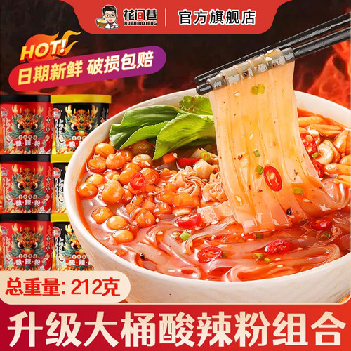 花间巷重庆酸辣粉桶装速食宽粉方便泡面冲泡即食粉丝宿舍整箱批发