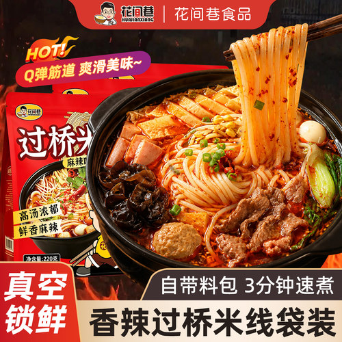 花间巷过桥米线麻辣味非油炸米粉