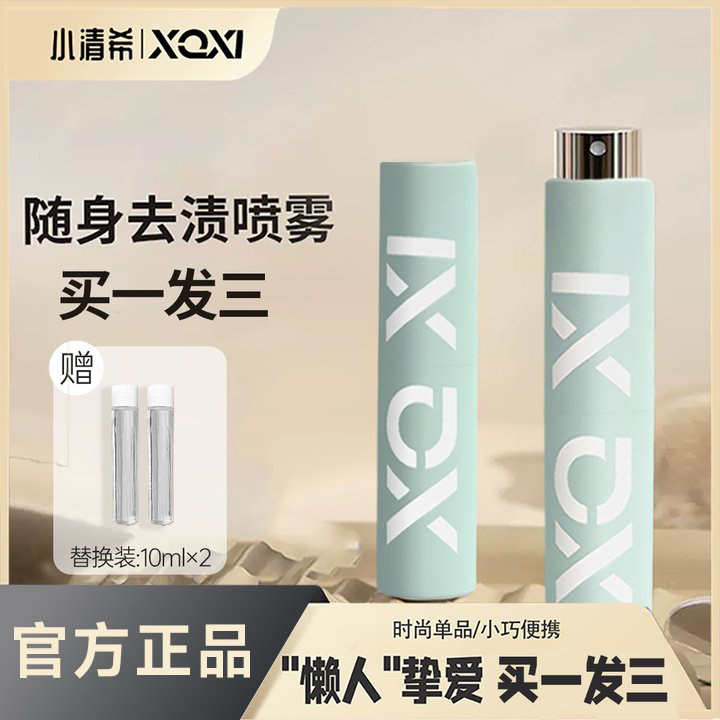 XQXI小清希去渍喷雾便携随身白衣物去油污免水洗去渍笔小白鞋神器 - 实物图