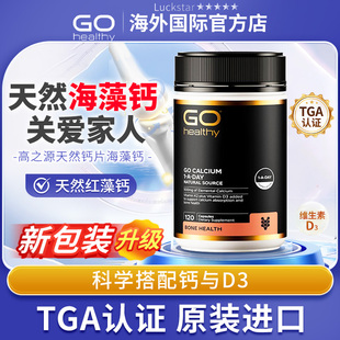 新西兰Go Healthy高之源海藻钙片D3K2胶囊 120粒