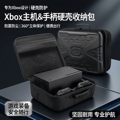 XboxSeriesS/X硬壳主机包