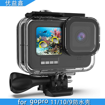 适用gopro配件13/12/11/10/9防水壳免拆镜头运动相机保护壳潜水壳