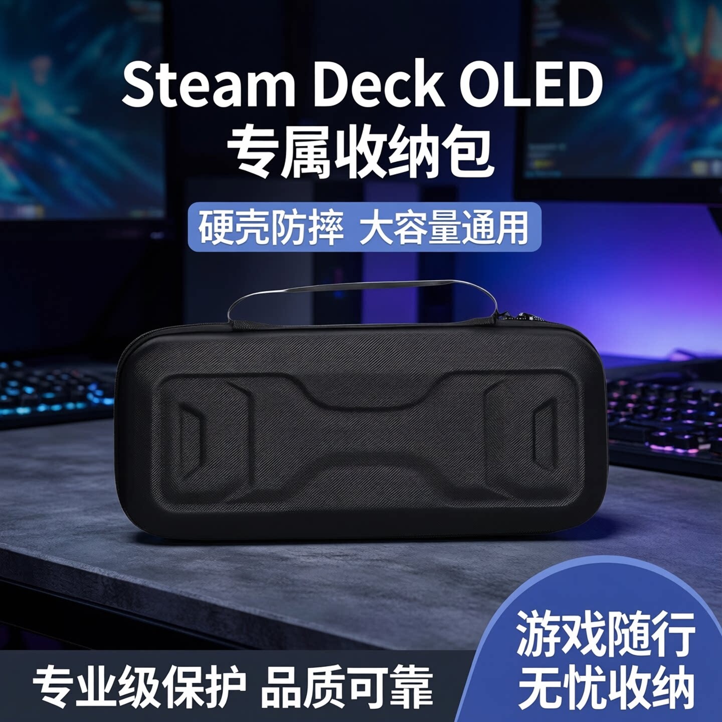steamdeck oled掌机收纳包硬壳便携大容量 通用游戏掌机收纳包图片