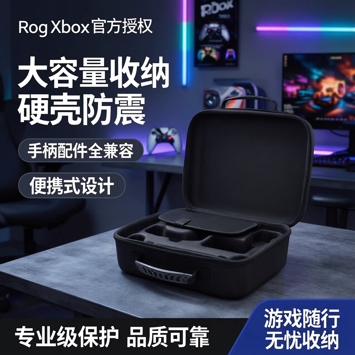RogXbox大容量硬壳收纳箱图片