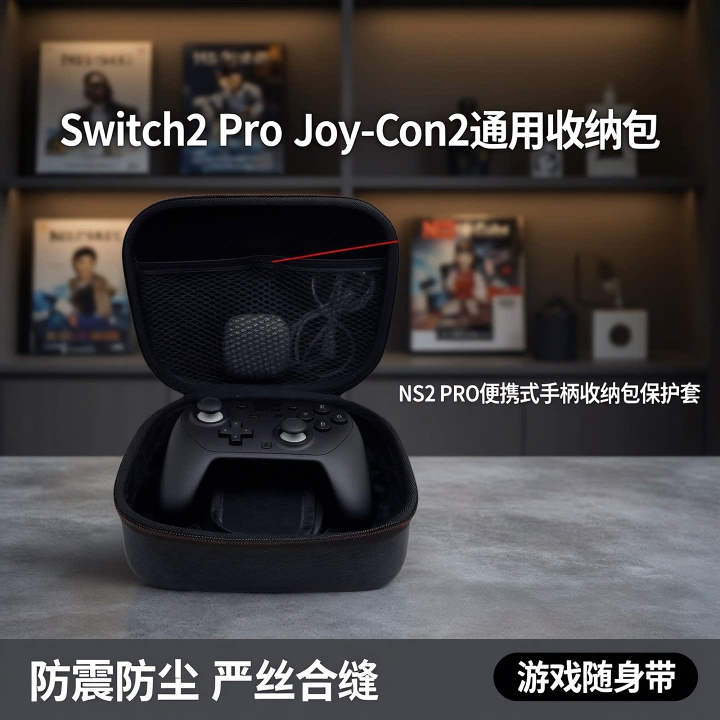 Switch2 pro joy con2通用收纳包 NS2 PRO便携式手柄收纳包保护套图片