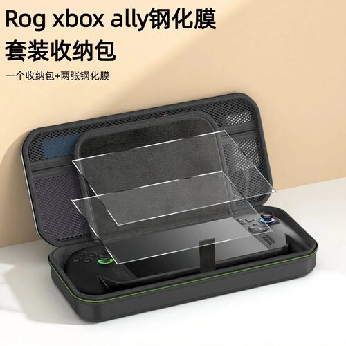 适用于ROG Xbox ally X掌机收纳包抗压配件包ROG Xbox ally收纳盒