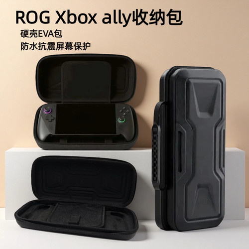 ROGXboxAllyX掌机收纳包