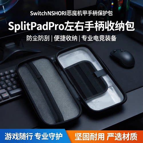 Switch左右手柄收纳保护包现货
