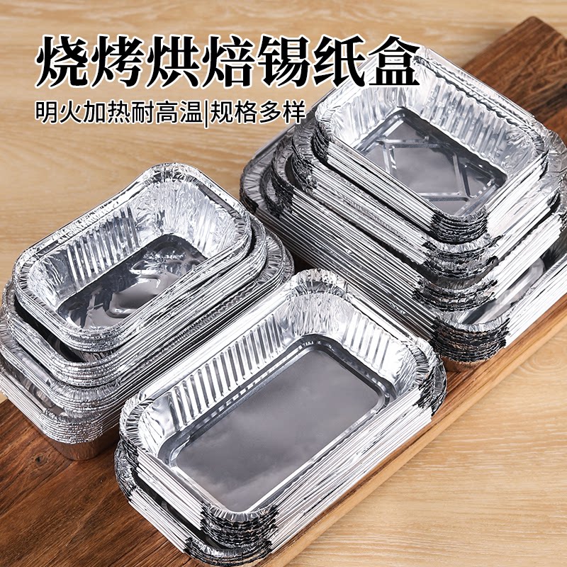 面包托烤箱长方形打包盒子锡纸