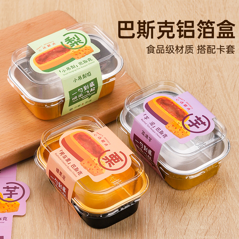 芋泥巴斯克蛋糕盒铝箔耐烤半熟芝士栗子乳酪杯子小吊梨可烘烤盒子