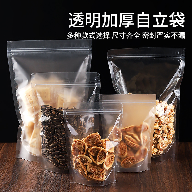 透明自立自封袋干果饼干袋密封防潮磨砂零食分装袋加厚食品包装袋