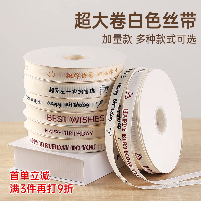 丝带蛋糕装饰彩带生日礼物盒打包绳英文鲜花花束扎带绑带高级定制