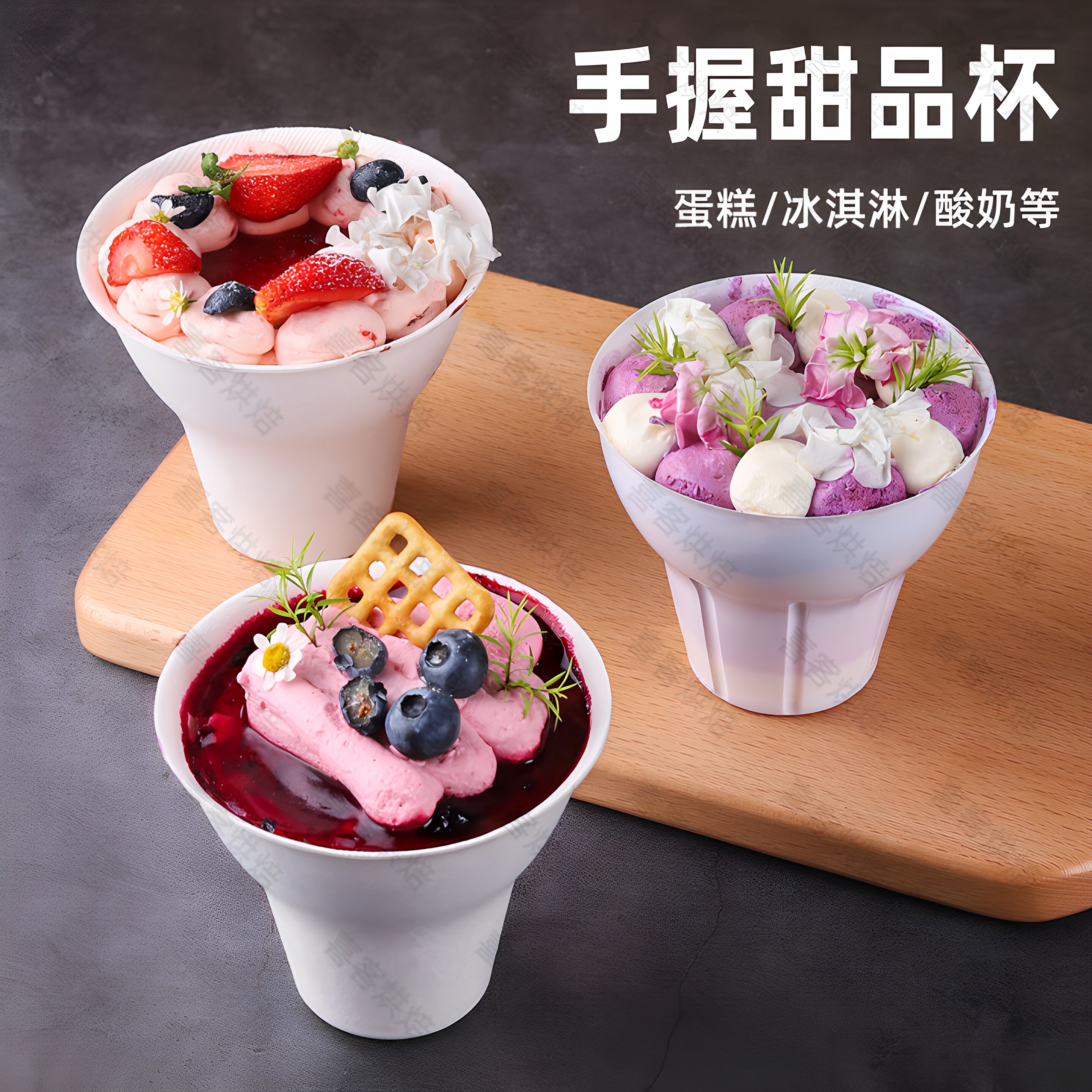 网红一次性手握蛋糕杯