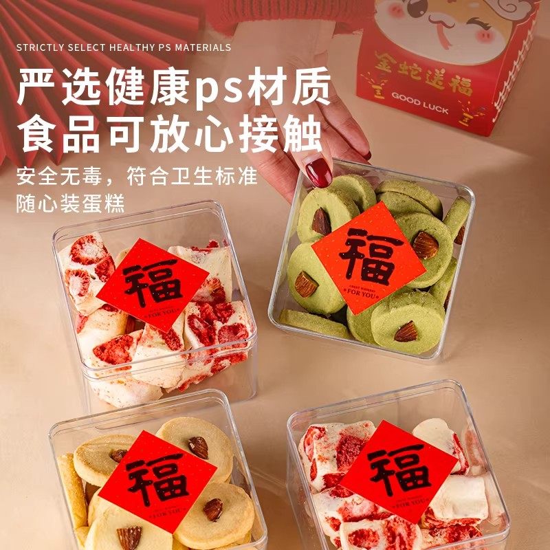 2026新年雪花酥福贴纸曲奇饼干透明包装盒糖果零食西点烘焙打包盒,厨房/烹饪用具,点心包装盒/包装袋,淘宝优惠券,粉丝福利购,淘宝优惠卷
