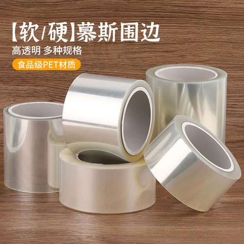 加厚蛋糕围边透明食品级8/10cm烘焙加高装饰纸生日爆浆慕斯硬围边