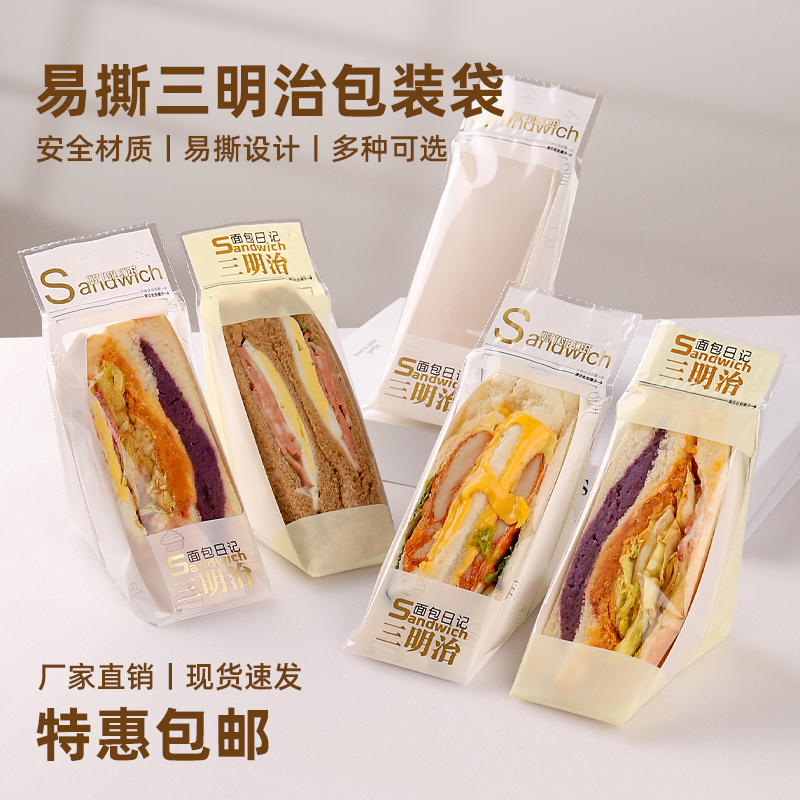 易撕三明治包装袋加厚
