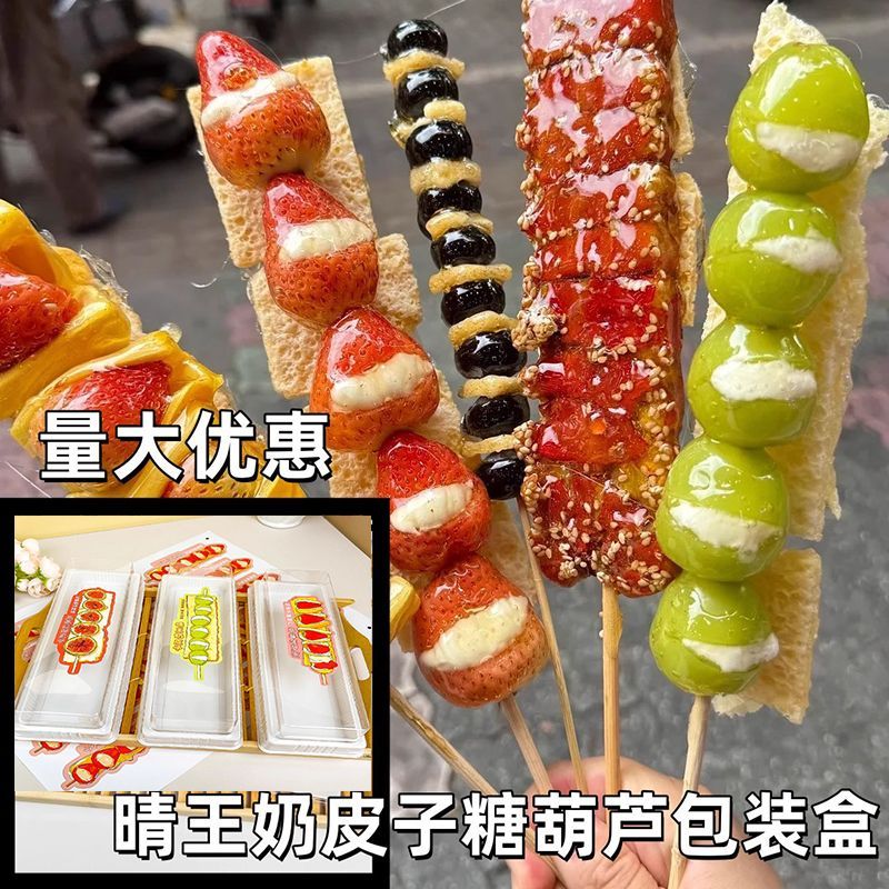 草莓晴王奶皮子糖葫芦包装盒酸奶夹扁平山楂糖葫芦专用纸盒打包盒