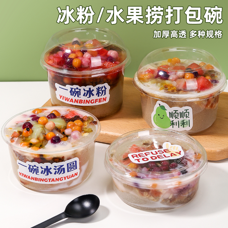 水果捞打包盒冰粉一次性
