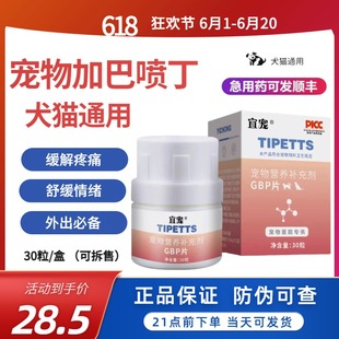 猫用加巴喷丁片非胶囊猫咪预防缓解应激口炎止疼牙痛喵加应