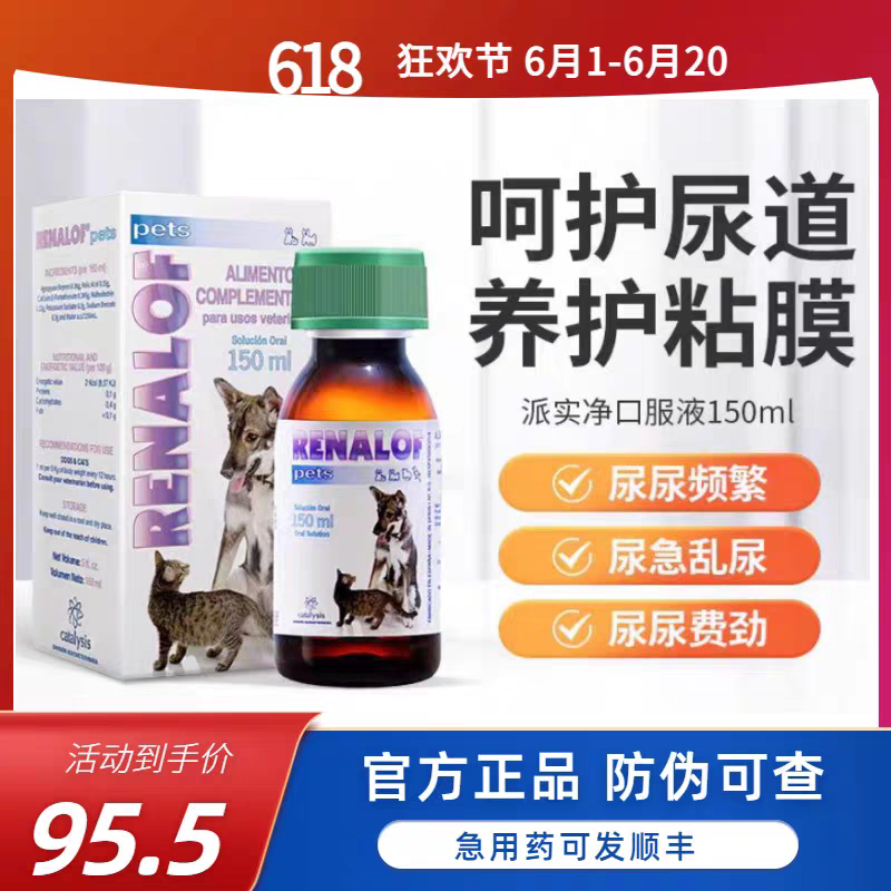 犬猫泌尿道养护狗狗预防辅助排尿结石结晶