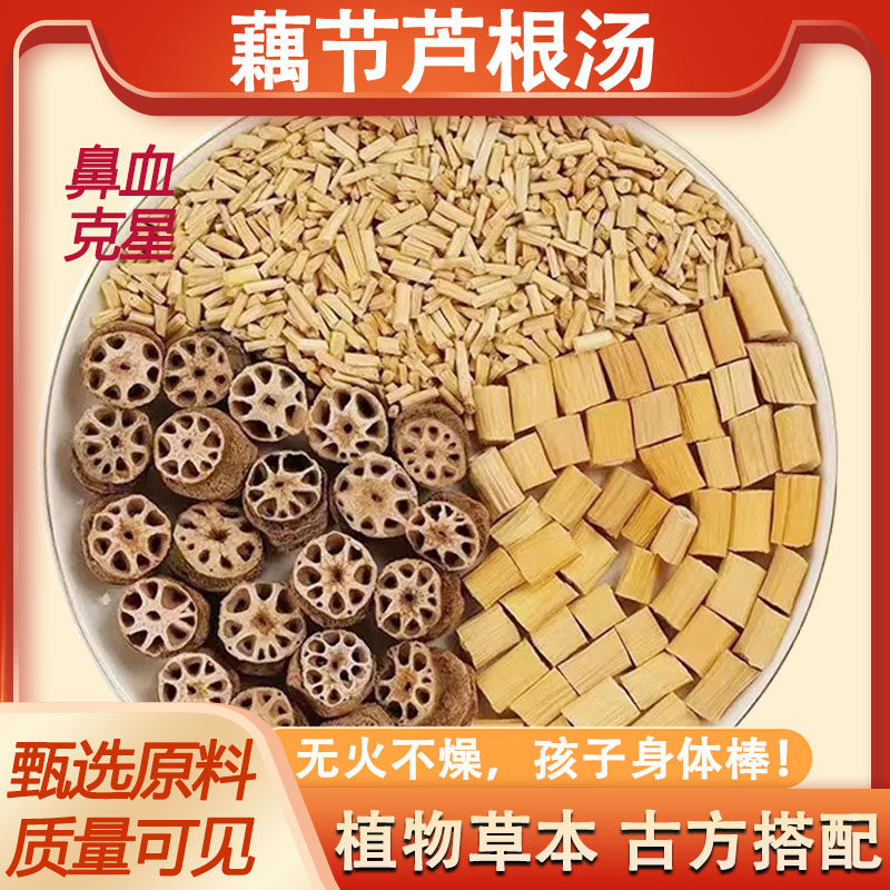 藕节芦根汤儿童清热解暑中药材莲子竹蔗茅根水煲汤料包材料