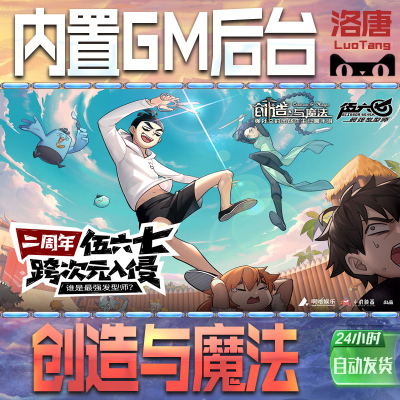 创造与魔法游戏GM后台无限内购