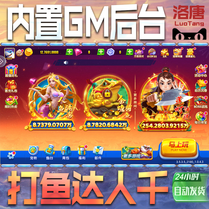 打鱼达人千手游GM后台无限元宝钻石游戏内购单机科技成品号辅助脚本折扣邀请代充值免广告特权steam平台