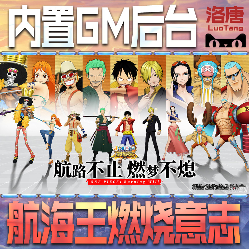 航海王燃烧意志游戏GM后台无限