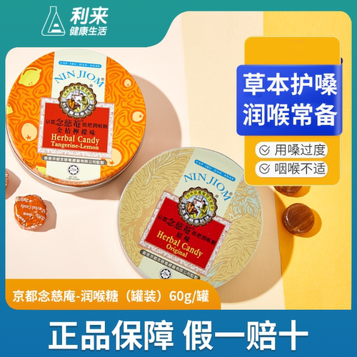 念慈菴润喉糖枇杷金桔柠檬味