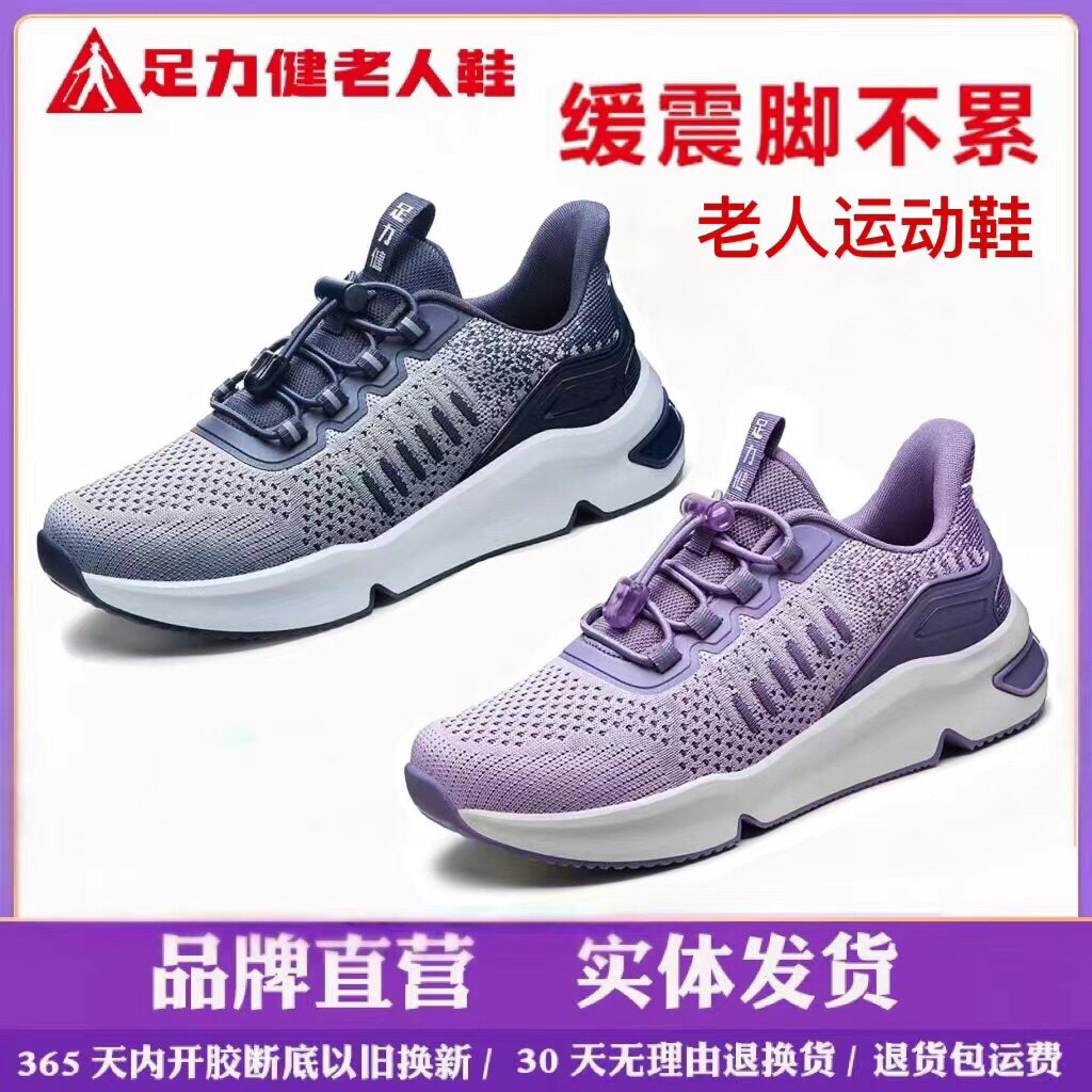足力健老人鞋秋冬新款艾草健步鞋防滑软底运动鞋舒适男鞋轻便女鞋高性价比高么？