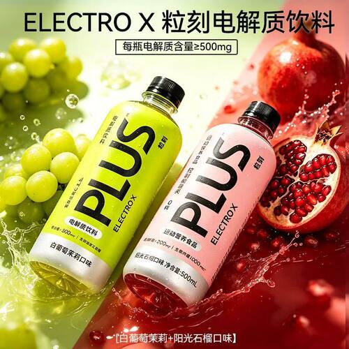 粒刻运动PLUS电解质水500ml*4瓶
