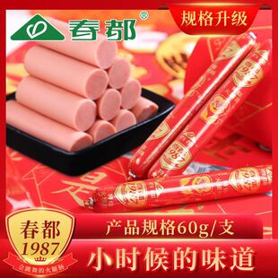 新春都1987特级火腿肠高端零食60g 根大香肠王中王整箱儿时记忆